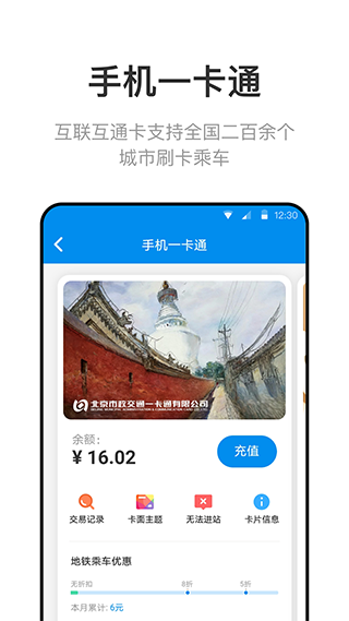 北京一卡通app截图2