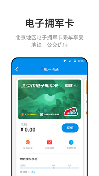 北京一卡通app截图3