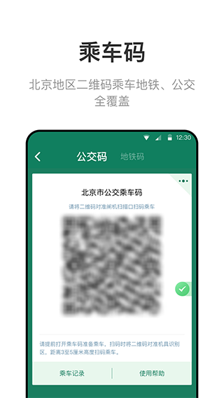 北京一卡通app截图4