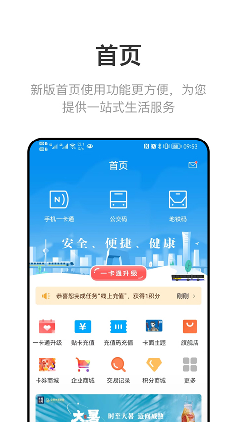 北京一卡通手机客户端截图1