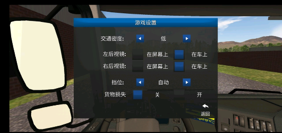 世界卡车驾驶模拟器汉化版截图5