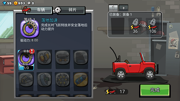 登山赛车2魔改版截图3