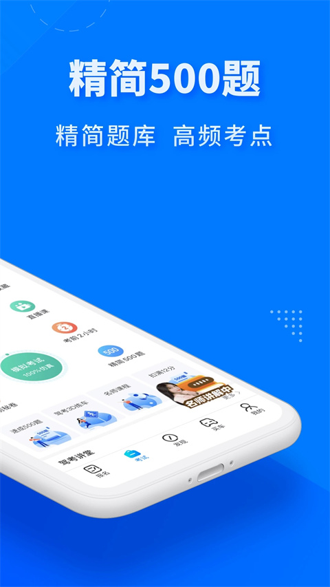 驾考宝典极速版截图1