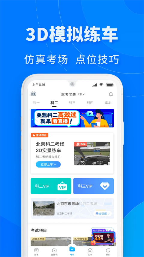 驾考宝典极速版截图2