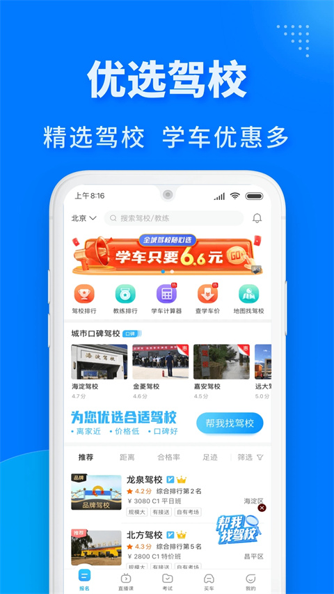 驾考宝典极速版截图4