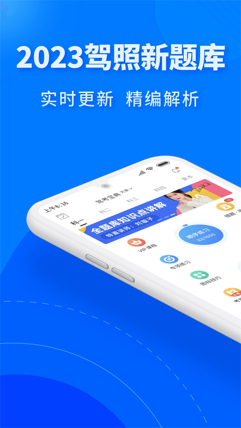 驾考宝典极速版截图5