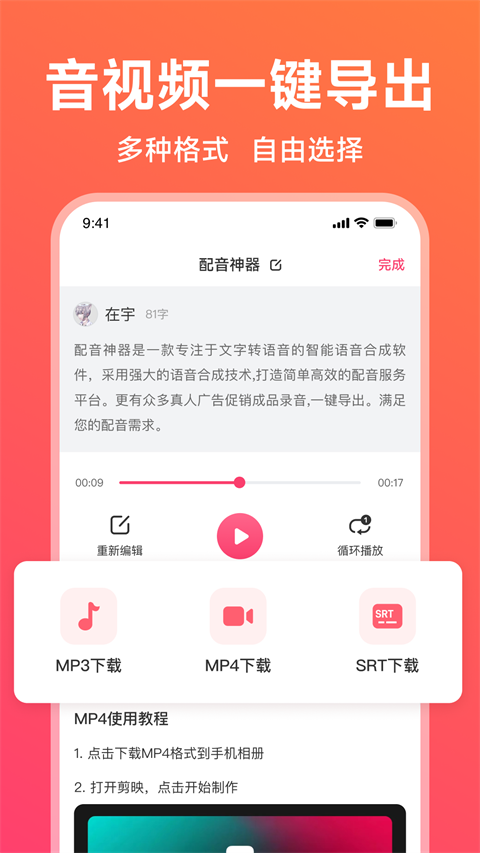 配音神器专业版官方最新版截图5