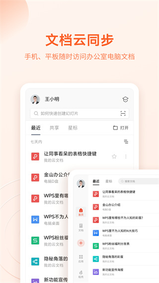 wps office手机版截图1