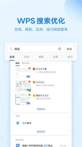 wps office手机版截图4