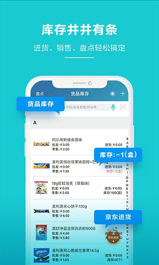 智慧记app截图4