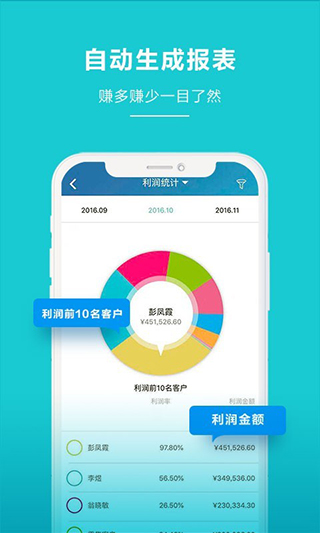 智慧记app截图5