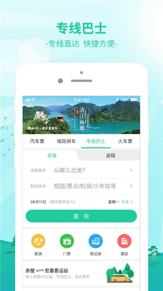 365汽车票网上订票app截图2