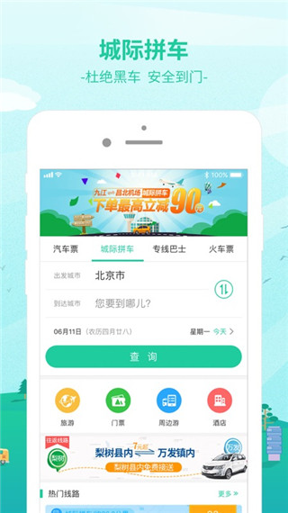 365汽车票网上订票app截图3