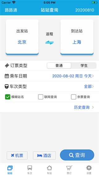 路路通APP截图1