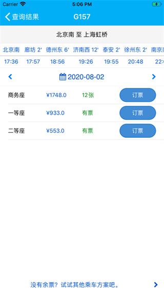 路路通APP截图4