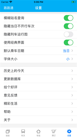 路路通APP截图5