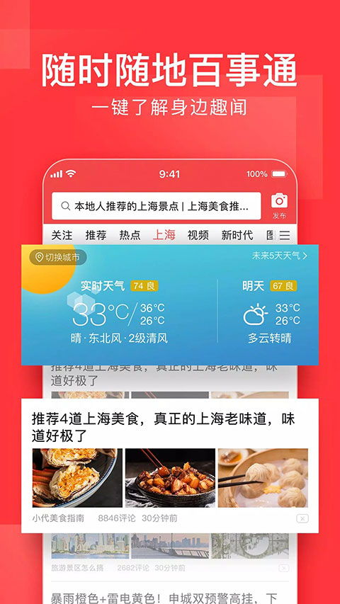 今日头条google play版截图5