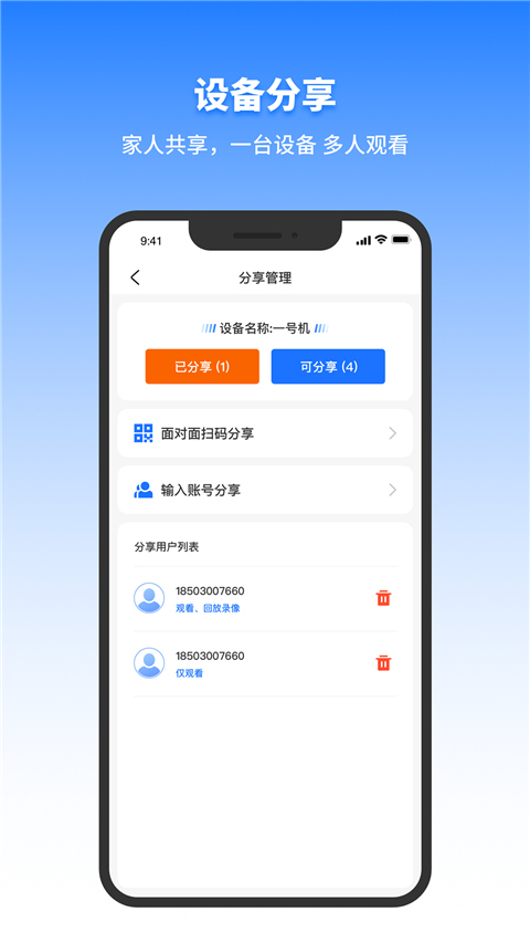 千鸟物联app截图1