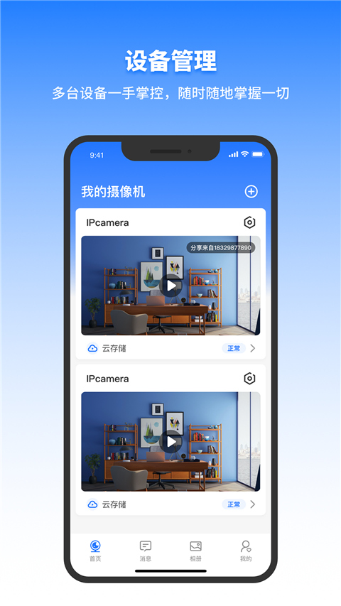 千鸟物联app截图2