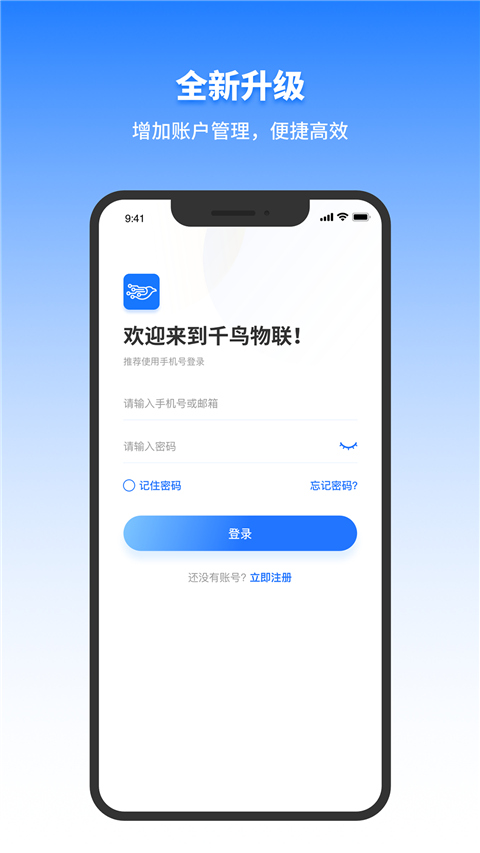 千鸟物联app截图3