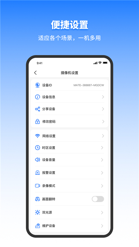 千鸟物联app截图5