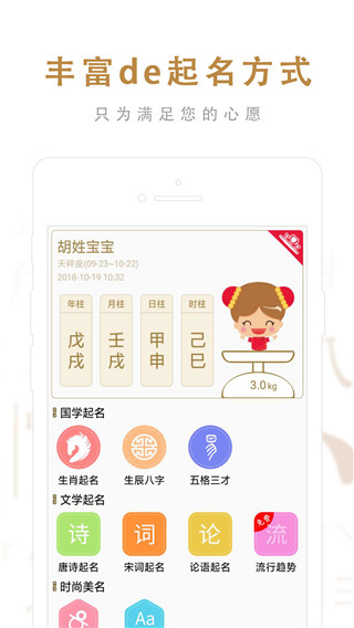 起名取名大师app截图3