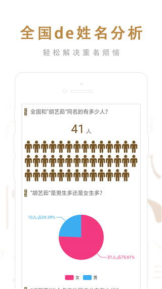 起名取名大师app截图5