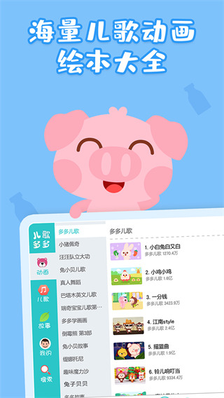 儿歌多多HD版截图4