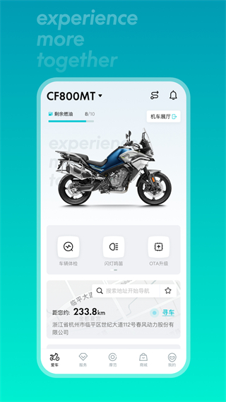 春风摩托app官方版(CFMOTO)截图1