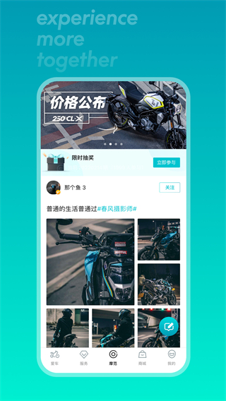 春风摩托app官方版(CFMOTO)截图3