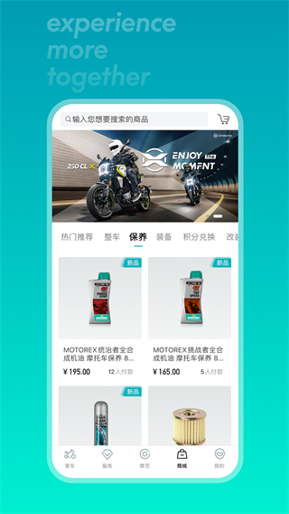 春风摩托app官方版(CFMOTO)截图4