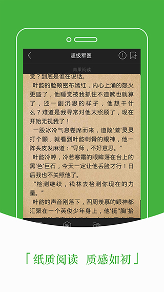 豆丁免费小说app截图2