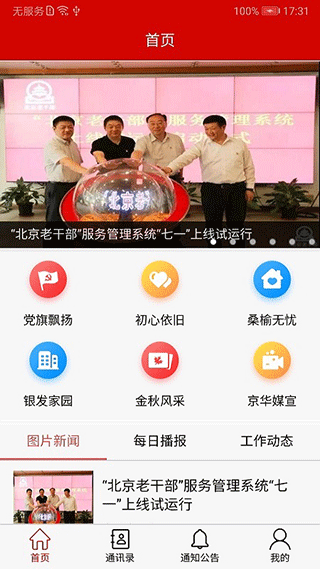 北京老干部手机app截图1