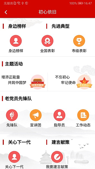 北京老干部手机app截图2