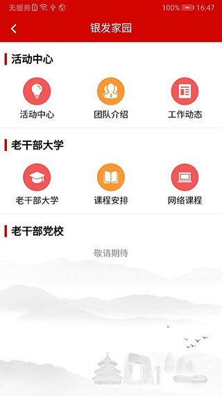 北京老干部手机app截图4