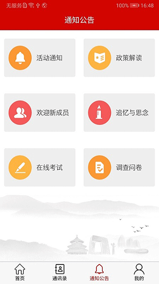 北京老干部手机app截图5