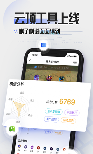 lol掌游宝截图5