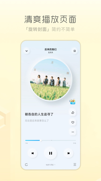 后声音乐app(酷狗概念版)截图3