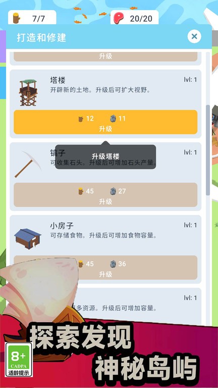 像素生存大师截图3