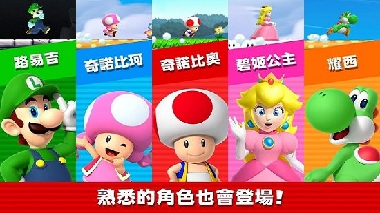 超级马里奥跑酷(MARIO RUN)截图1