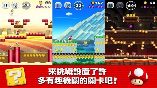 超级马里奥跑酷(MARIO RUN)截图3