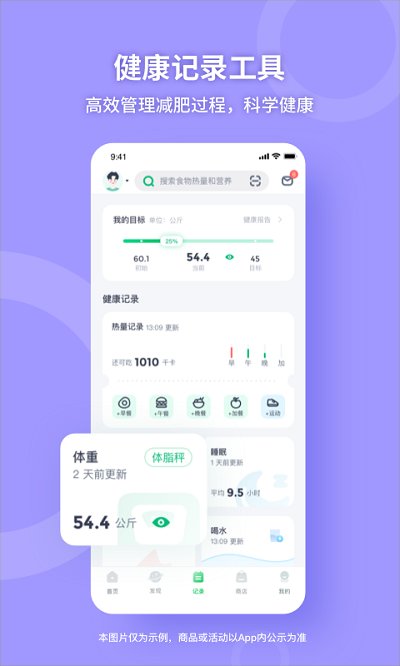 薄荷减肥app(改名薄荷健康)截图1