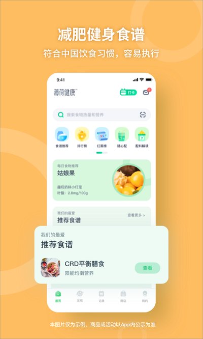 薄荷减肥app(改名薄荷健康)截图2