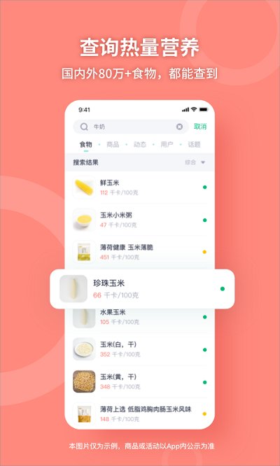 薄荷减肥app(改名薄荷健康)截图3