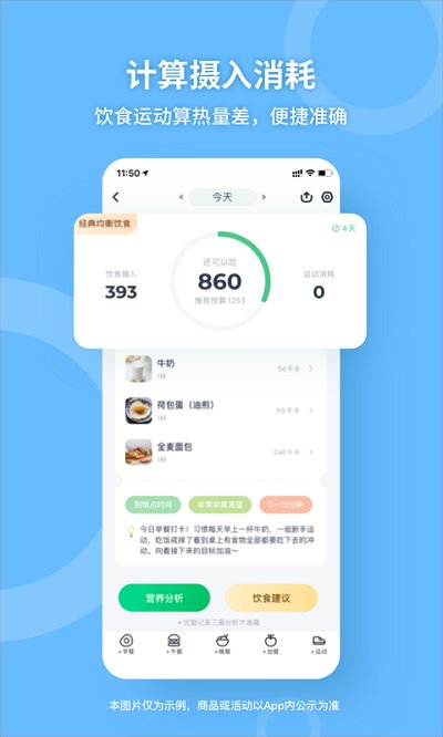 薄荷减肥app(改名薄荷健康)截图4