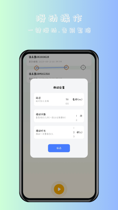 万用自动连点点击器app截图2