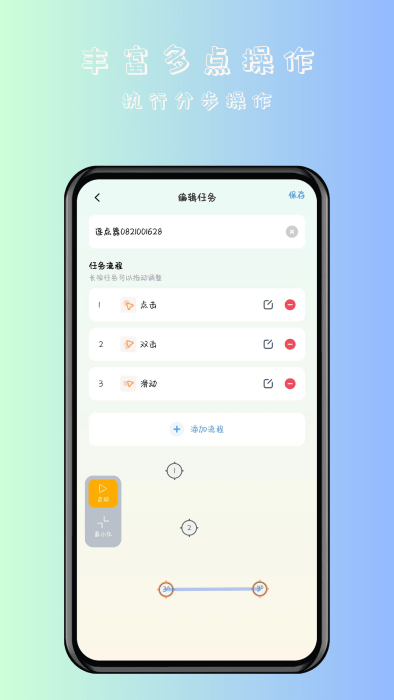 万用自动连点点击器app截图3