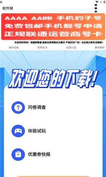 软件窝官方版截图2