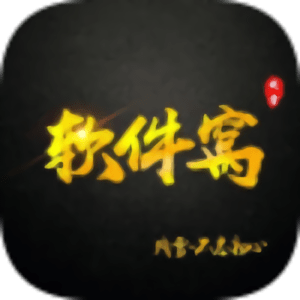 软件窝app官方版下载 v1.0.2安卓版