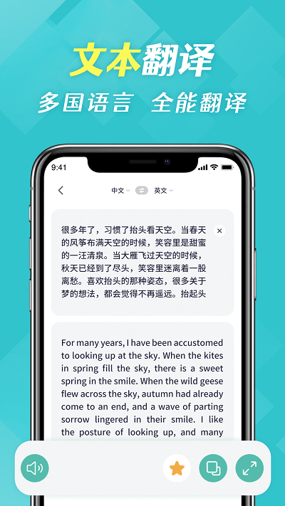 拍照全能翻译软件截图4